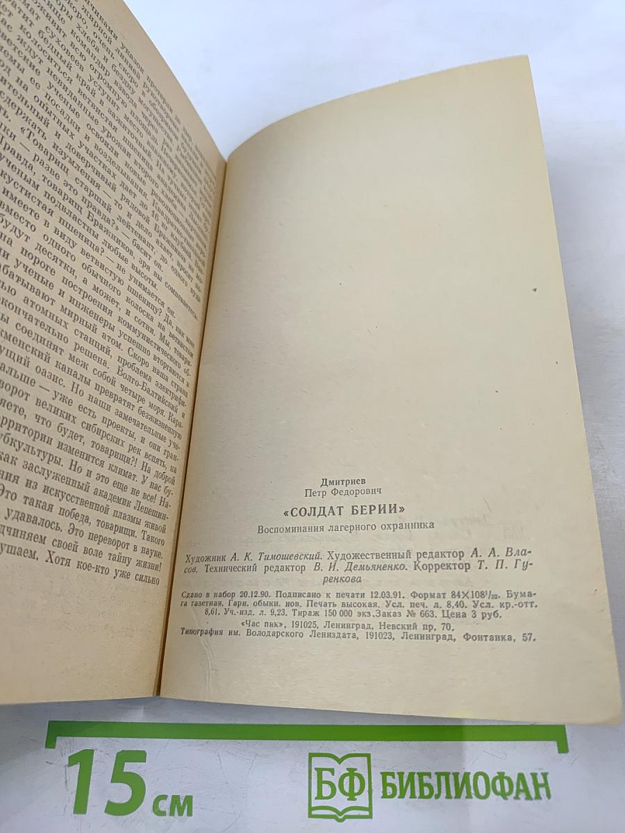 Солдат Берии. Воспоминания лагерного охранника