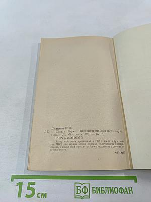 Солдат Берии. Воспоминания лагерного охранника