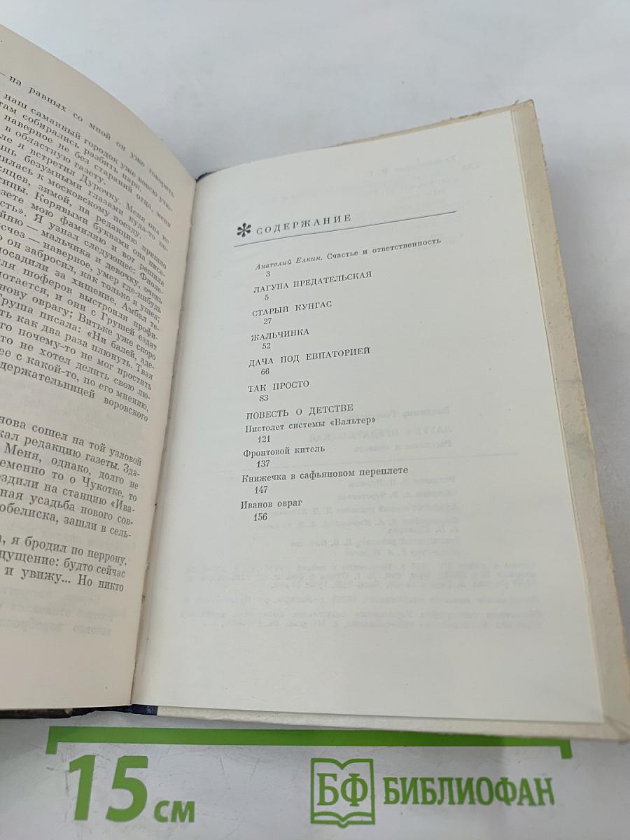 Лагуна предательская