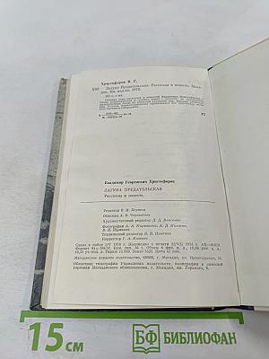 Лагуна предательская