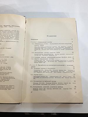 Программное обеспечение персональных ЭВМ