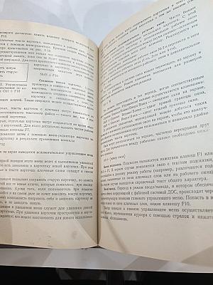 Программное обеспечение персональных ЭВМ