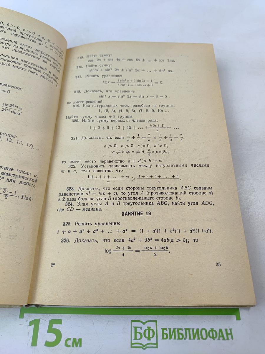 Задачи по математике для внеклассных занятий (9-10 классы)