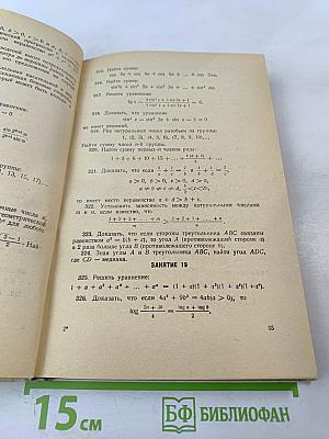 Задачи по математике для внеклассных занятий (9-10 классы)