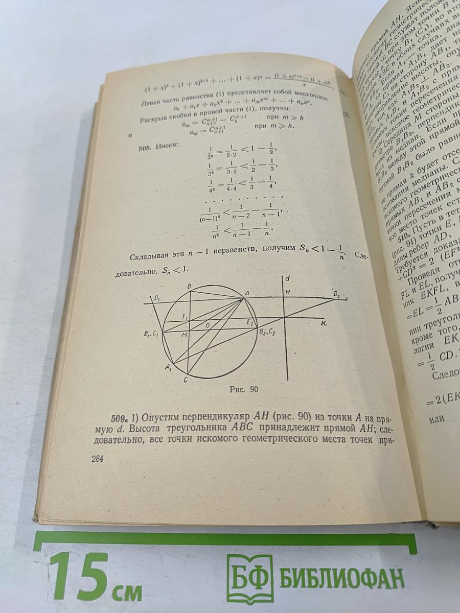 Задачи по математике для внеклассных занятий (9-10 классы)