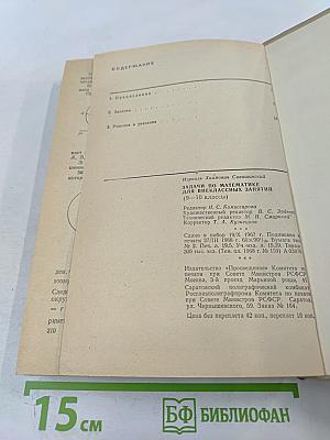 Задачи по математике для внеклассных занятий (9-10 классы)