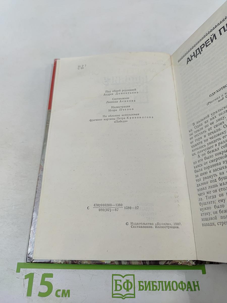 Страницы подвига, Том третий