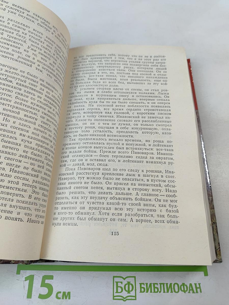 Страницы подвига, Том третий