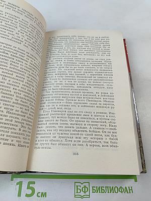 Страницы подвига, Том третий