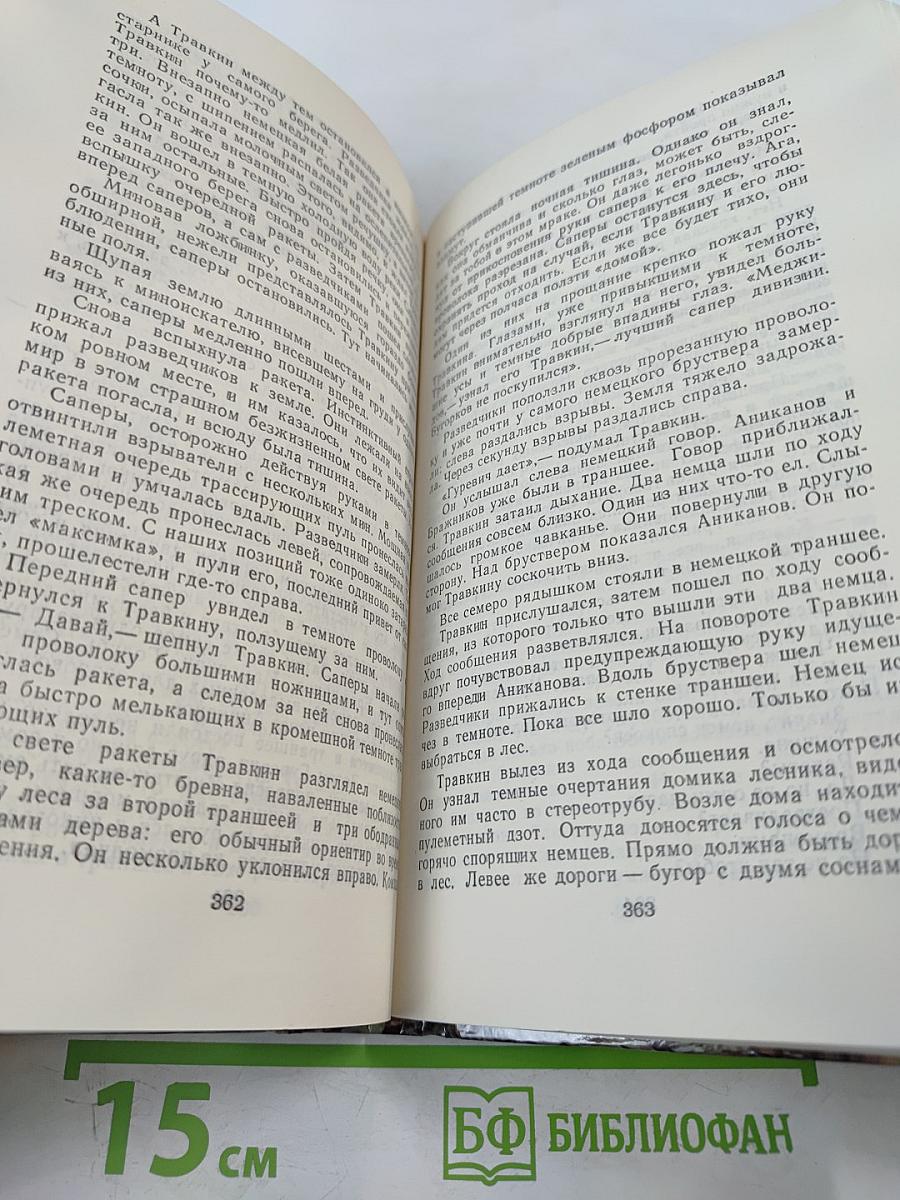 Страницы подвига, Том третий