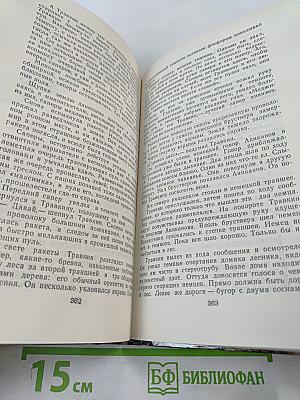 Страницы подвига, Том третий