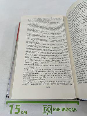 Страницы подвига, Том третий