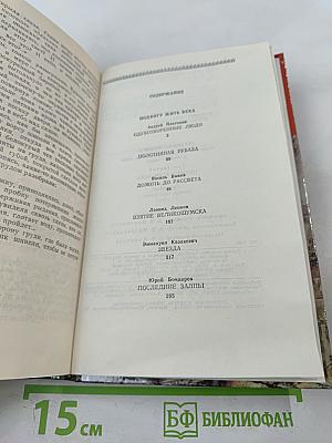 Страницы подвига, Том третий