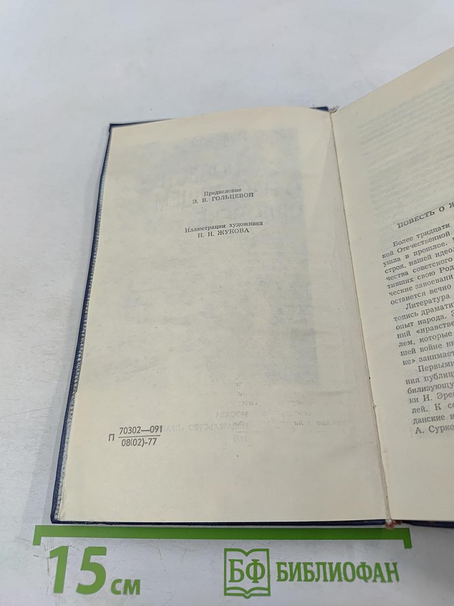 Повесть о настоящем человеке