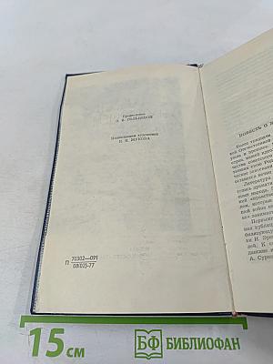 Повесть о настоящем человеке