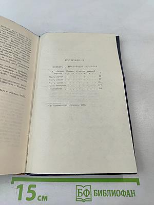 Повесть о настоящем человеке