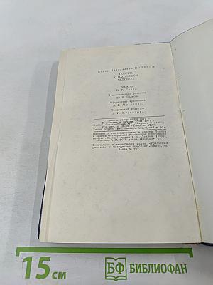 Повесть о настоящем человеке