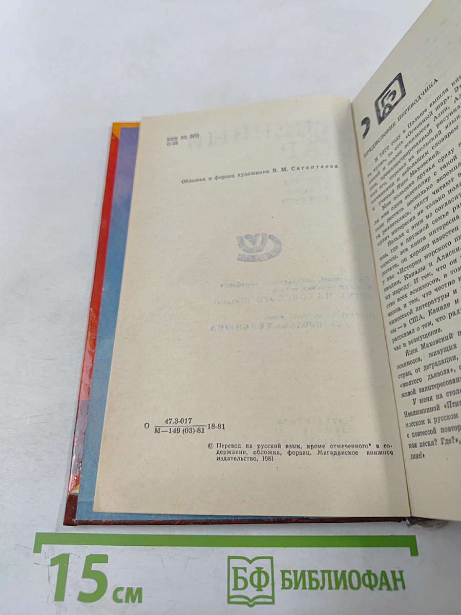 Огненный шар