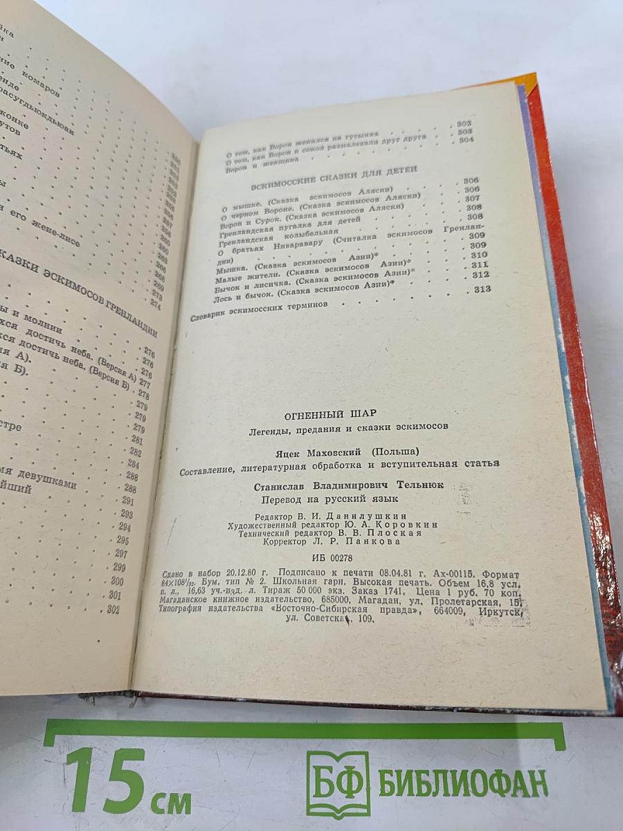 Огненный шар