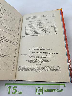 Огненный шар