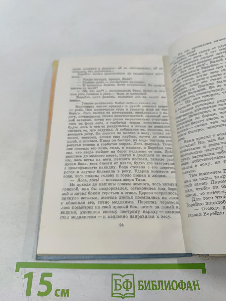 Боевая тревога