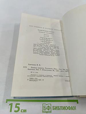 Боевая тревога