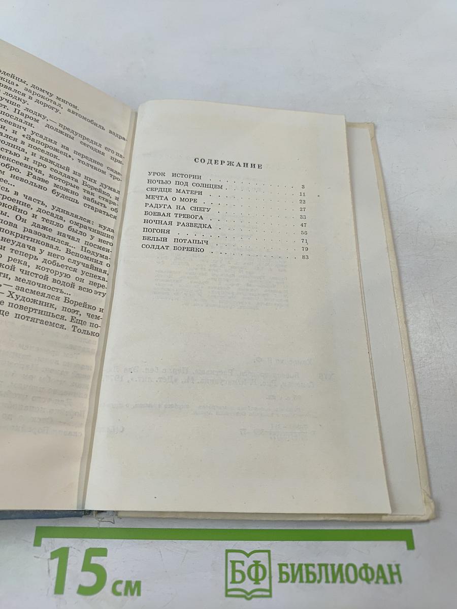 Боевая тревога