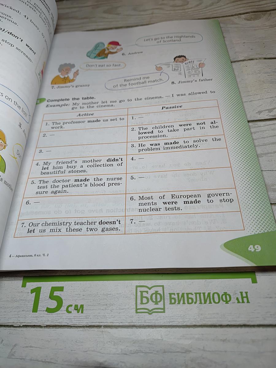 Английский язык. VI класс. Учебник. Часть 2