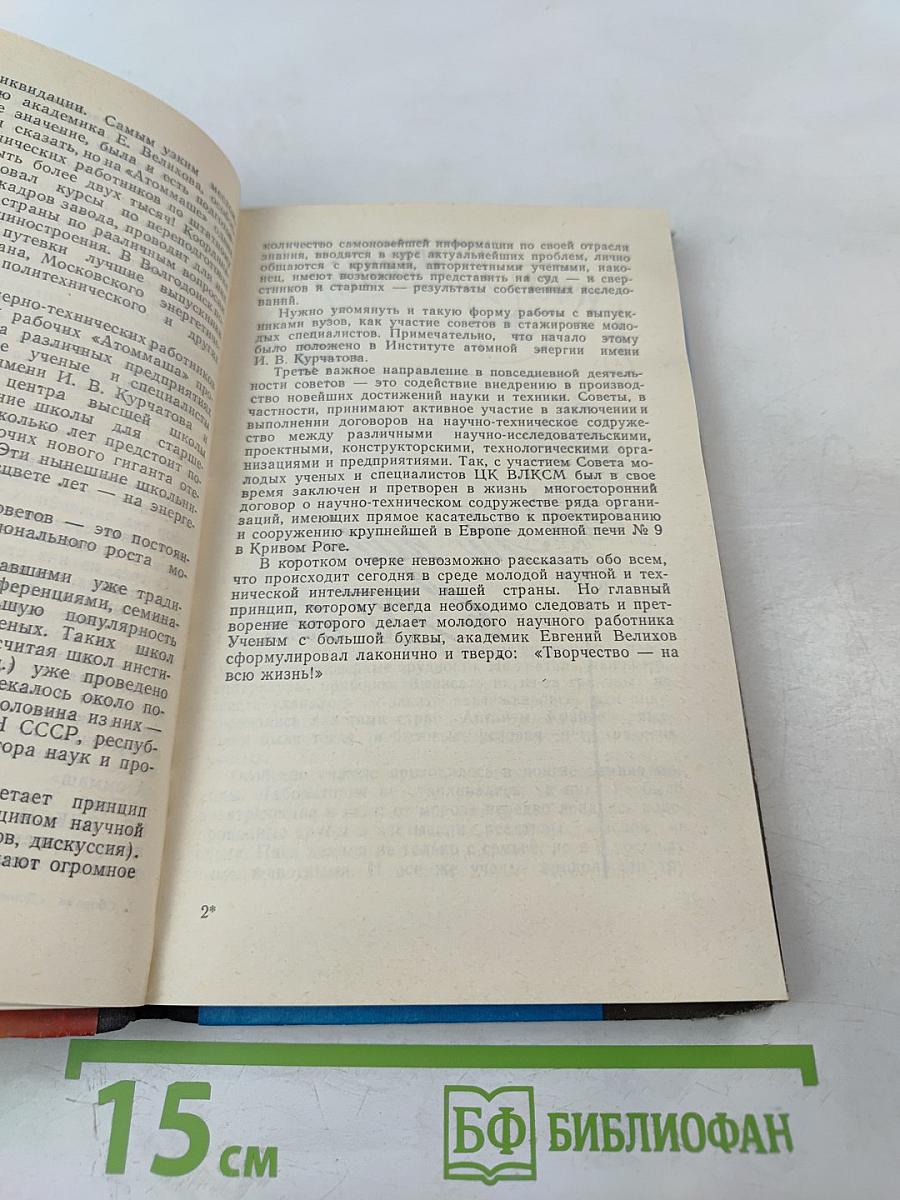 Дерзновенная молодость