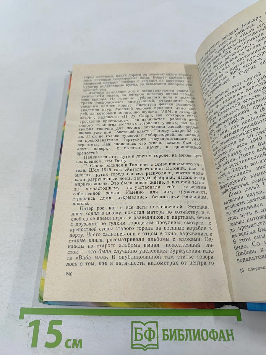 Дерзновенная молодость