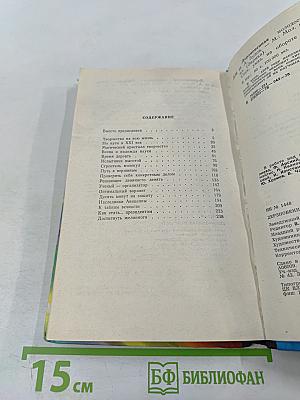 Дерзновенная молодость