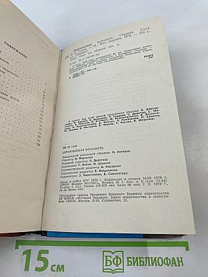 Дерзновенная молодость