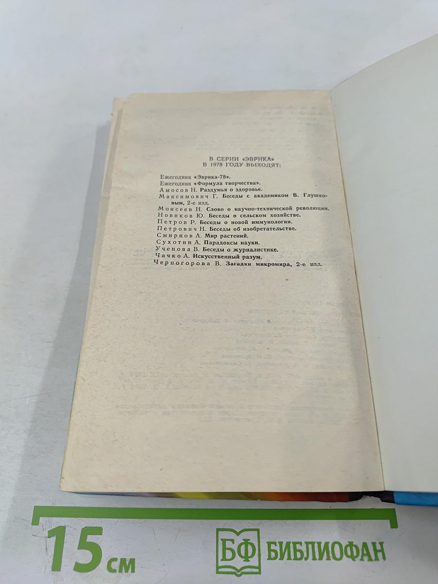 Дерзновенная молодость