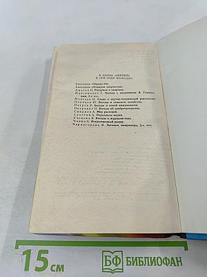 Дерзновенная молодость