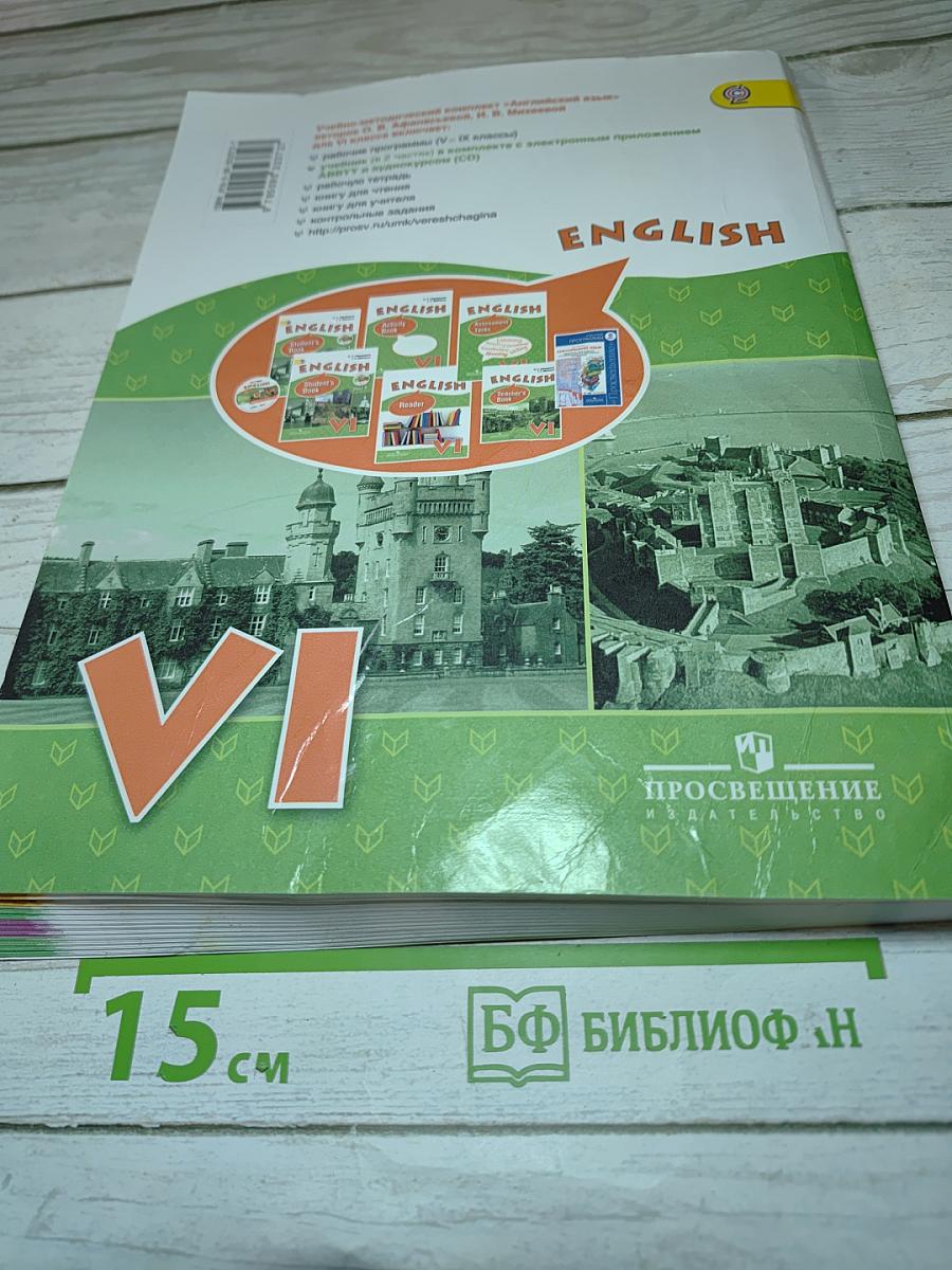 Английский язык. VI класс. Учебник. Часть 2