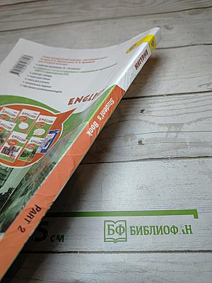 Английский язык. VI класс. Учебник. Часть 2