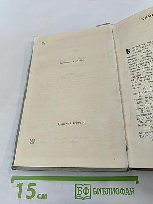 Бруски. Том 2. Книги третья и четвертая