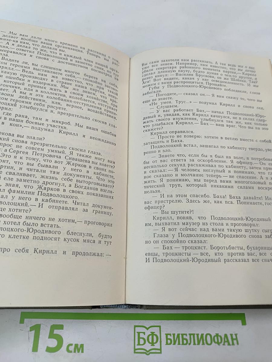 Бруски. Том 2. Книги третья и четвертая