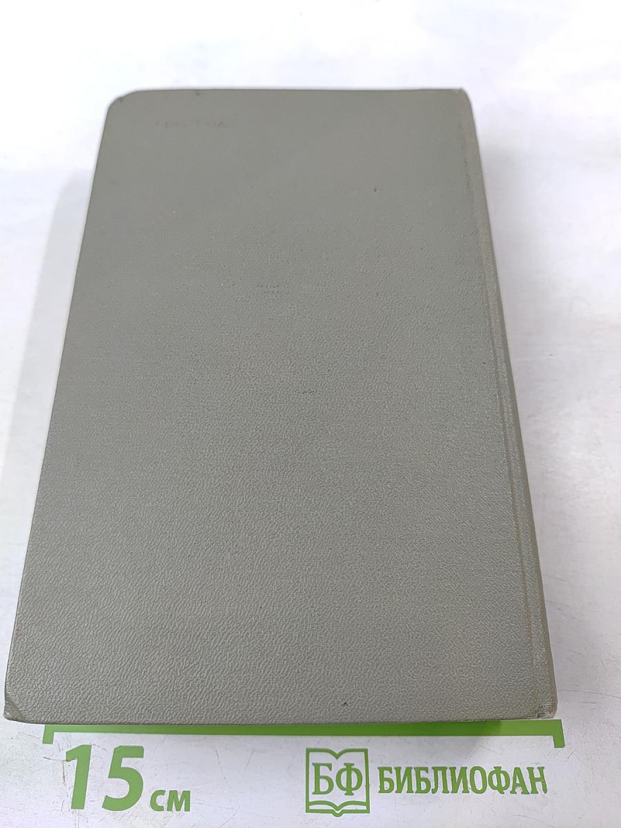 Бруски. Том 2. Книги третья и четвертая