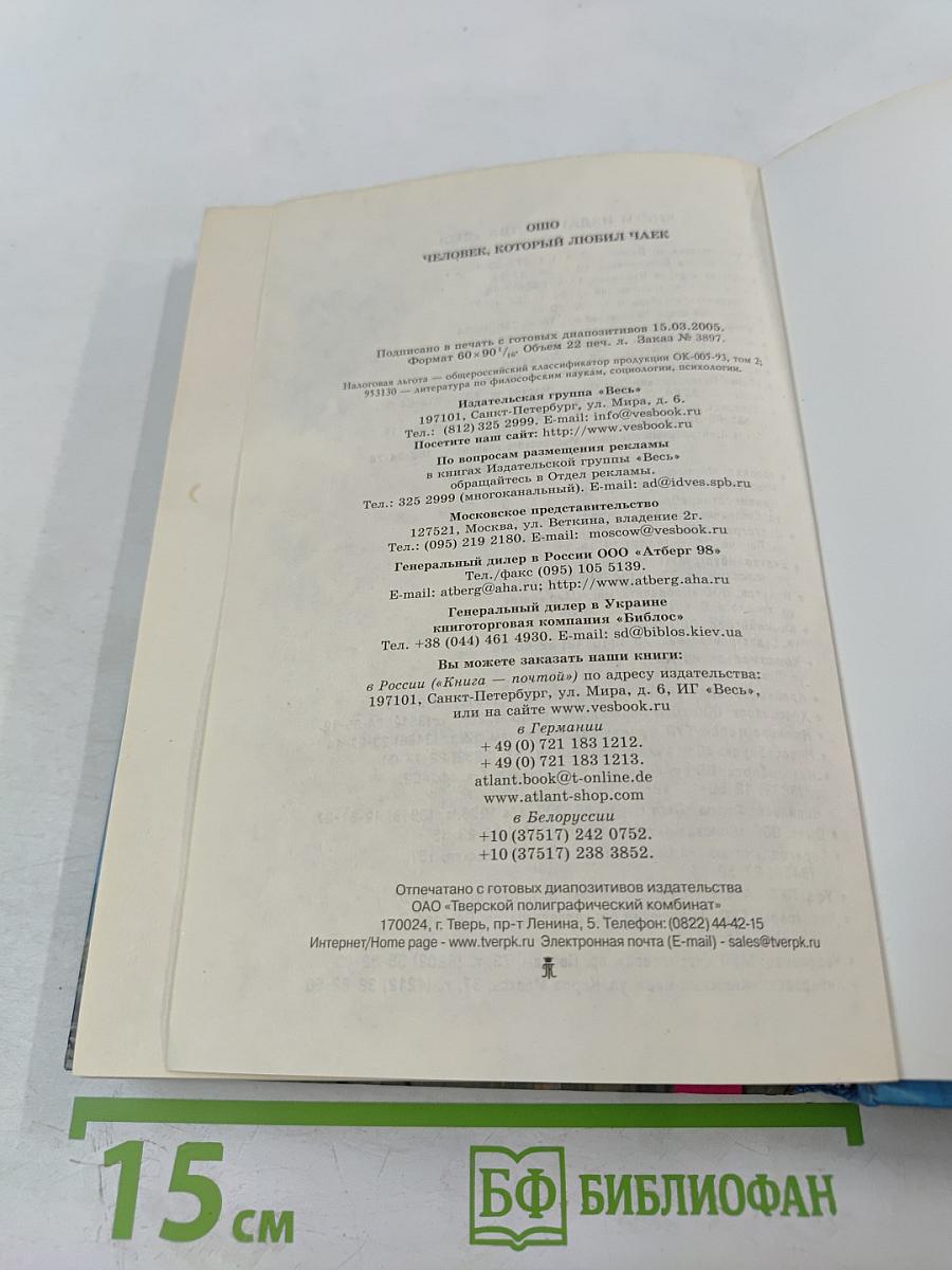 Человек, который любил чаек