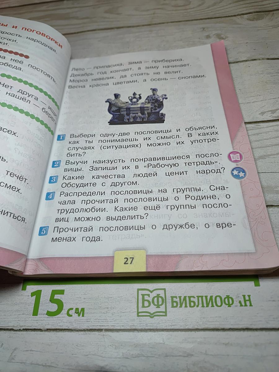 Литературное чтение. 2 класс. Часть 1