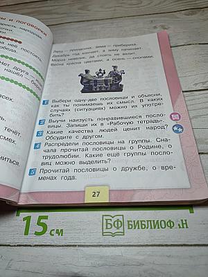 Литературное чтение. 2 класс. Часть 1