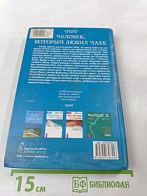 Человек, который любил чаек