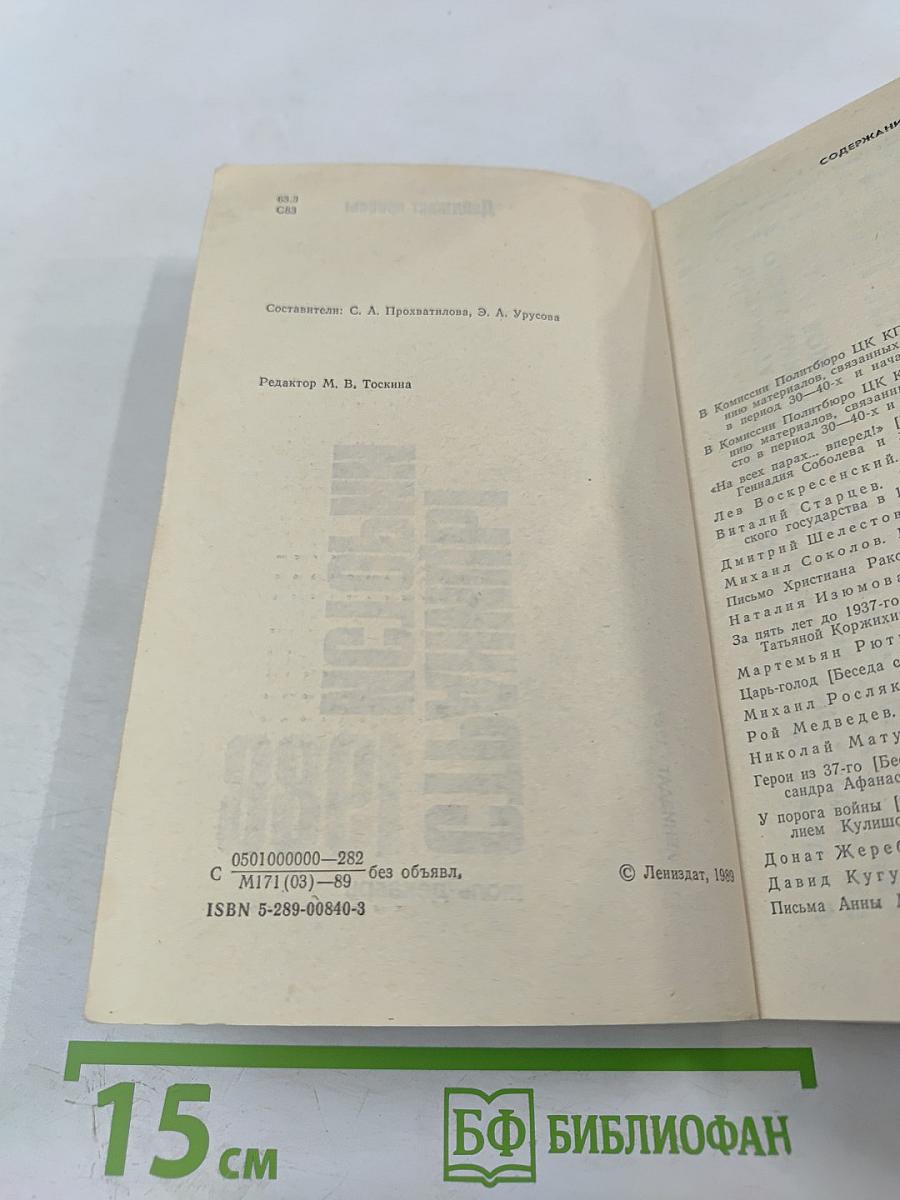 Страницы истории 1988 июль-декабрь