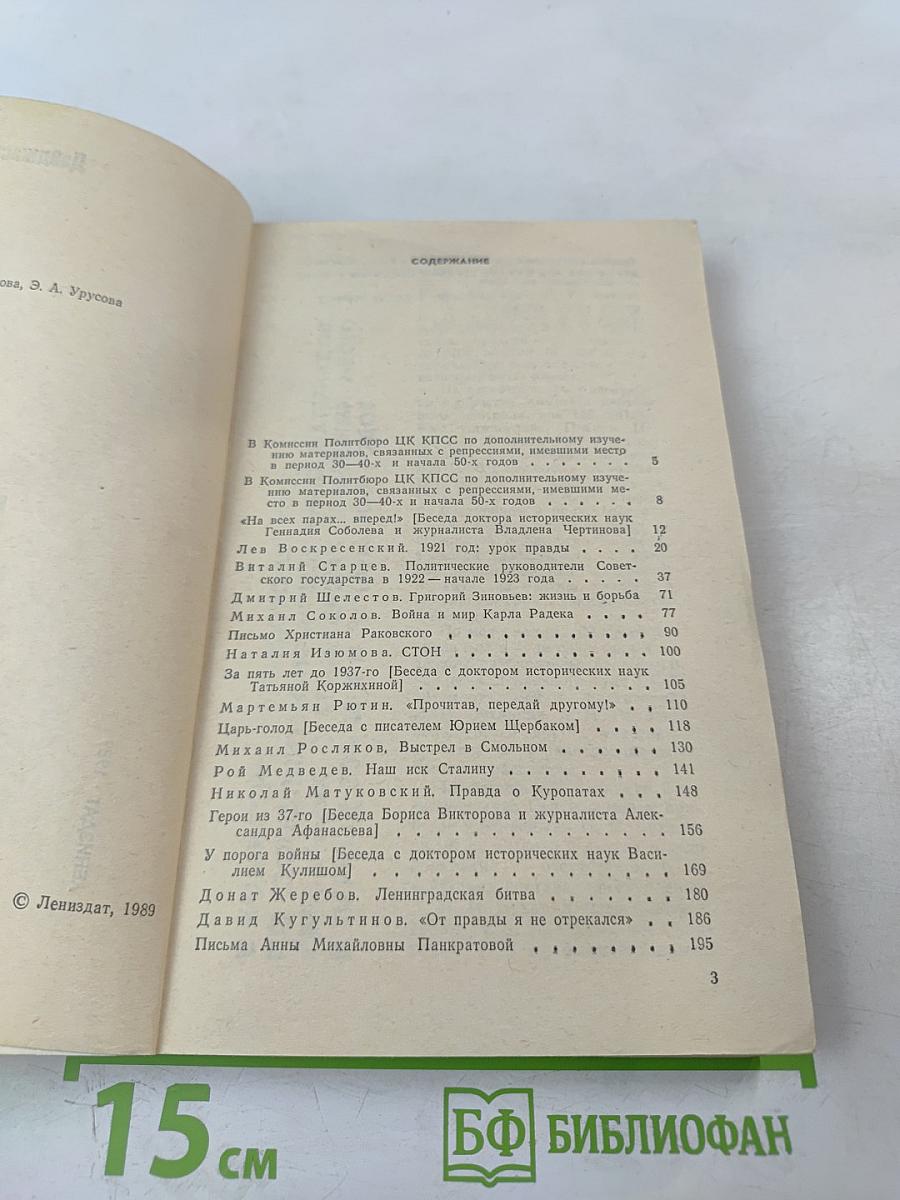 Страницы истории 1988 июль-декабрь