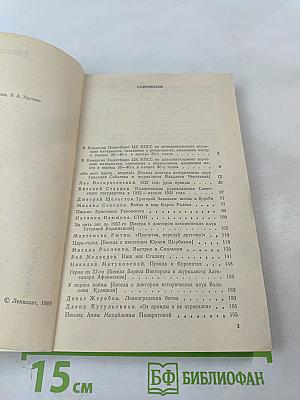 Страницы истории 1988 июль-декабрь