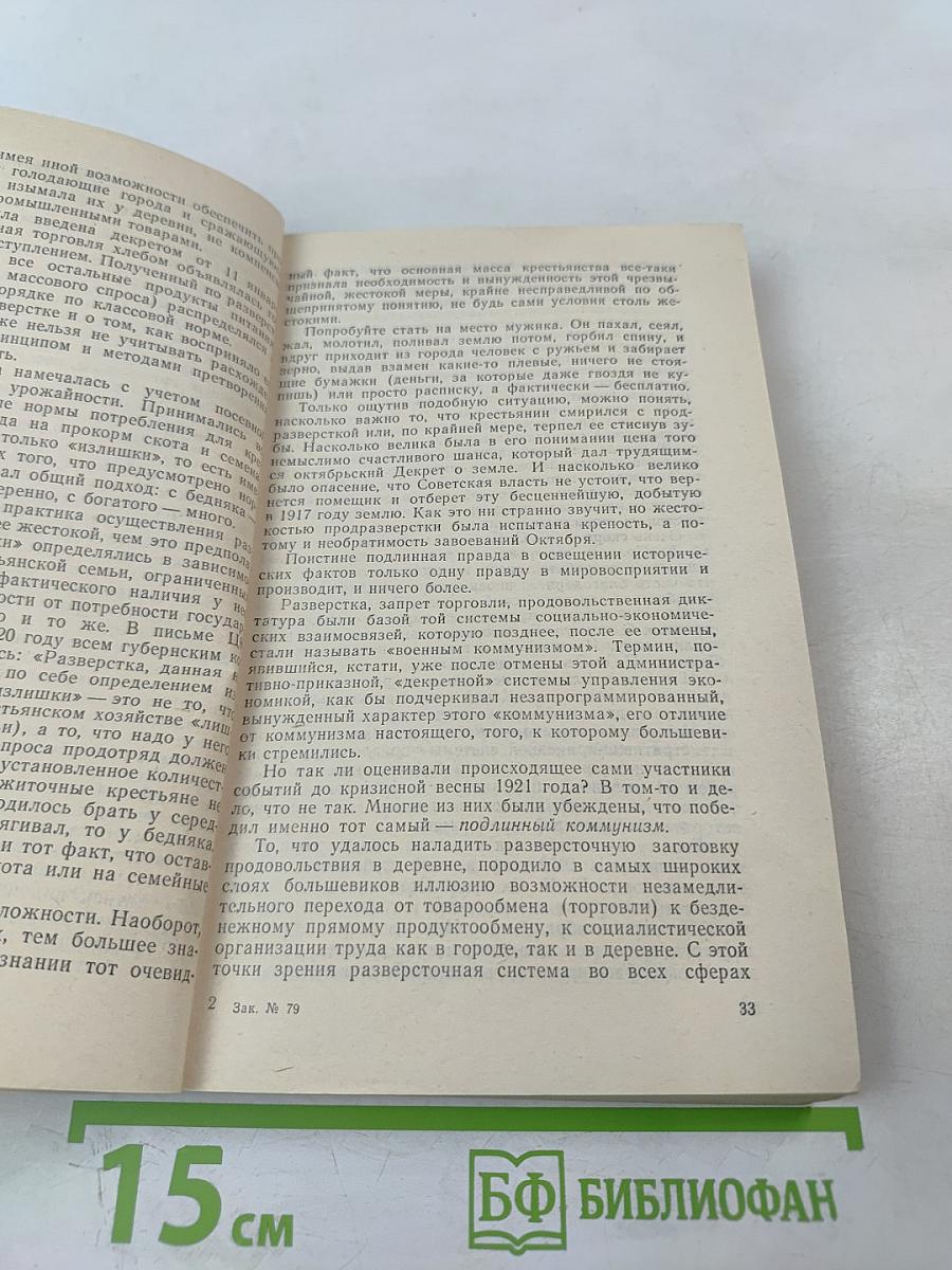 Страницы истории 1988 июль-декабрь