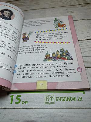Литературное чтение. 2 класс. Часть 1