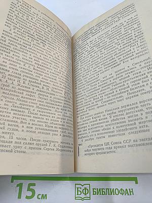 Страницы истории 1988 июль-декабрь