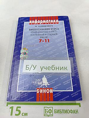 Информатика. Преподавание курса «Информатика и ИКТ» в основной и старшей школе. 7-11